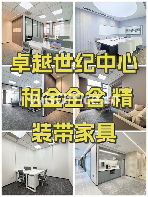 卓越世纪中心 租金全含 精装带家具 - 首图