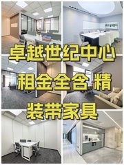 卓越世纪中心 租金全含 精装带家具 - 缩略图 1