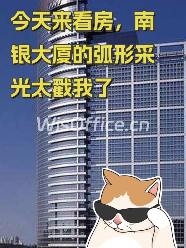 今天来看房，南银大厦的弧形采光太戳我了 - 首图