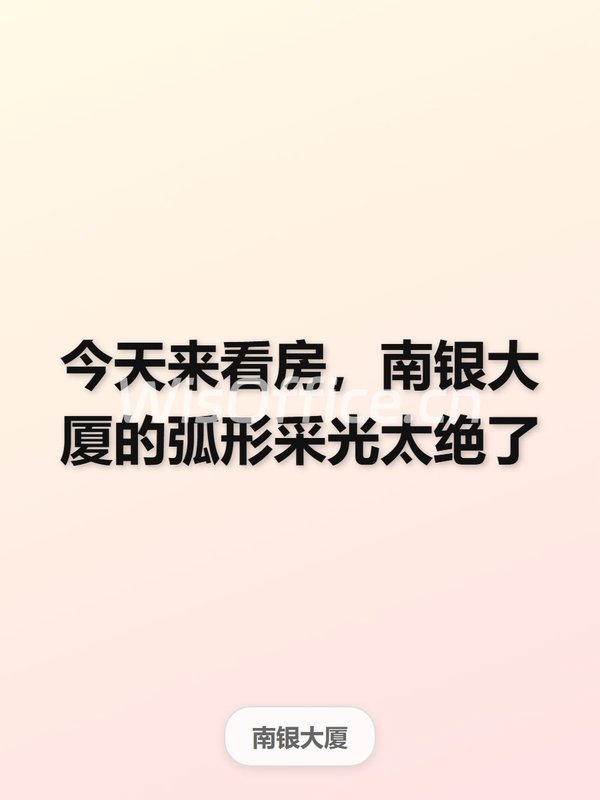 今天来看房，南银大厦的弧形采光太绝了 - 首图