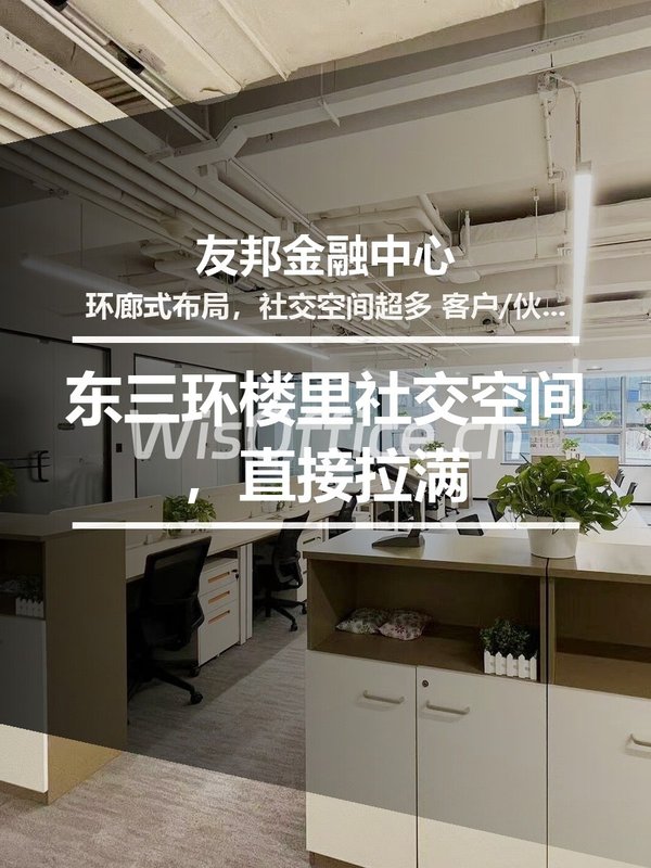 东三环楼里社交空间，直接拉满 - 首图