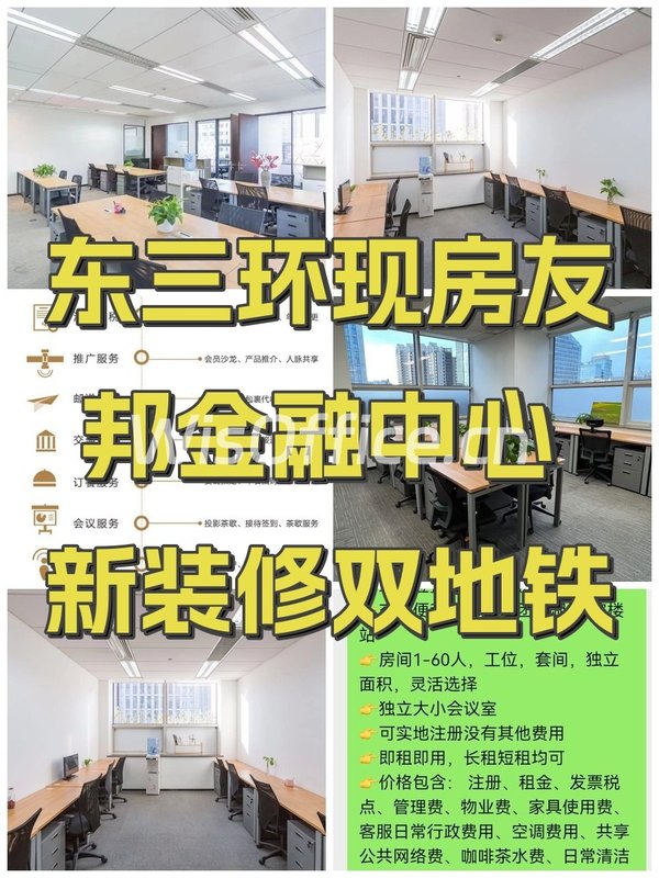 东三环现房友邦金融中心 新装修双地铁 - 首图