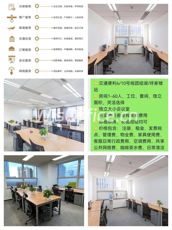 东三环地标8.9.11人间可选 - 首图