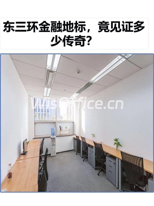 东三环金融地标，竟见证多少传奇？ - 首图