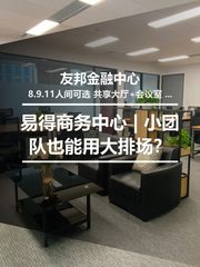 东三环 | 友邦金融中心 | 小团队也能用大排场？ - 缩略图 1