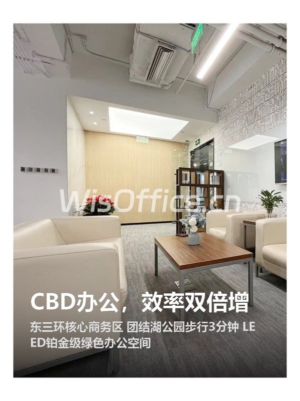 东三环CBD+公园3分钟，办公效率双提升 - 首图