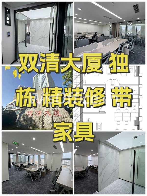 双清大厦 独栋 精装修 带家具 - 首图