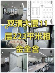 双清大厦11层223平米租金全含 - 缩略图 1