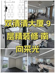 双清清大厦 9层精装修 南向采光 - 缩略图 1