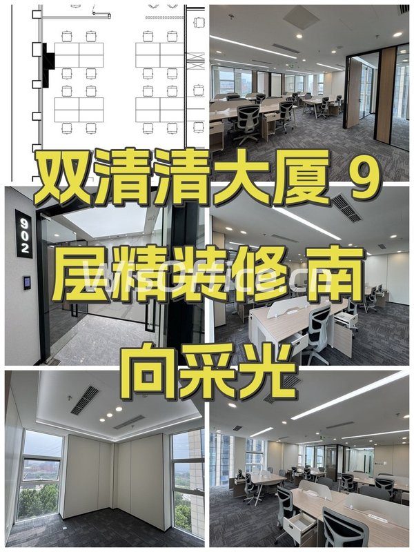 双清清大厦 9层精装修 南向采光 - 首图