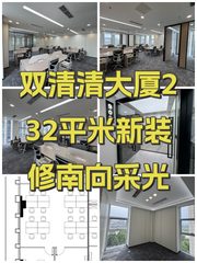 双清清大厦232平米新装修南向采光 - 缩略图 1