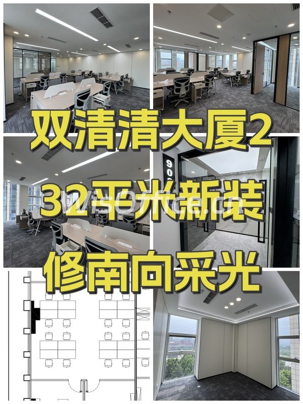 双清清大厦232平米新装修南向采光 - 首图