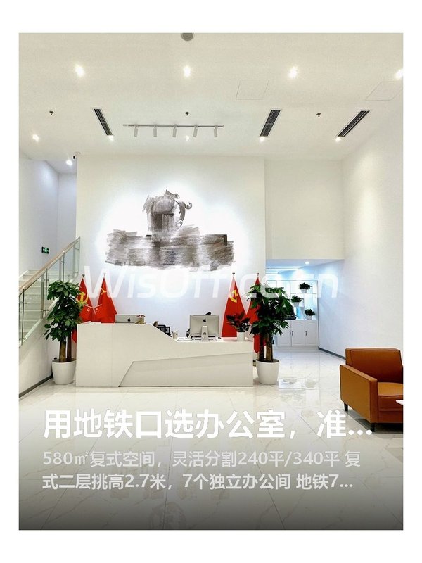 用地铁口选办公室，准没错 - 首图