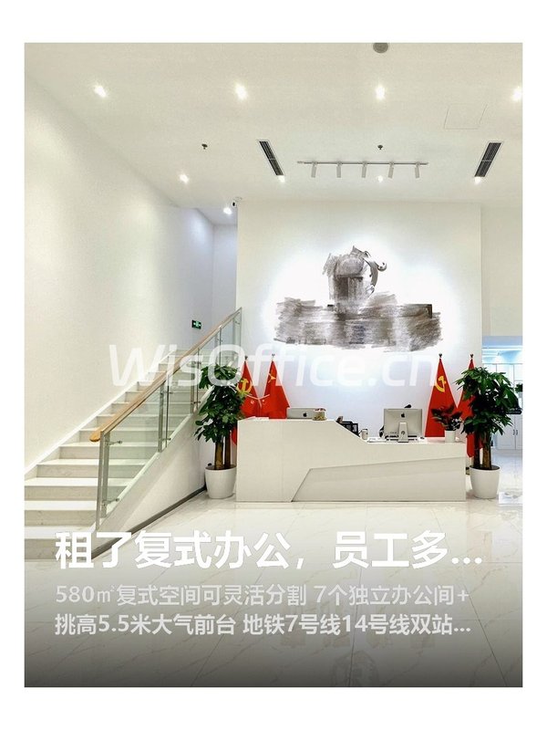 租了复式办公，员工多爬一层楼 - 首图