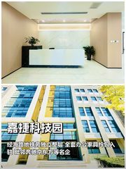 推荐嘉捷科技园600平精装整层 - 缩略图 1