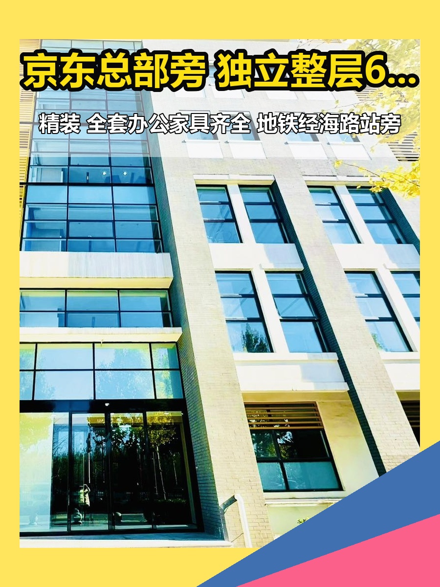 做企业选址20年，我只推荐整层拎包入驻