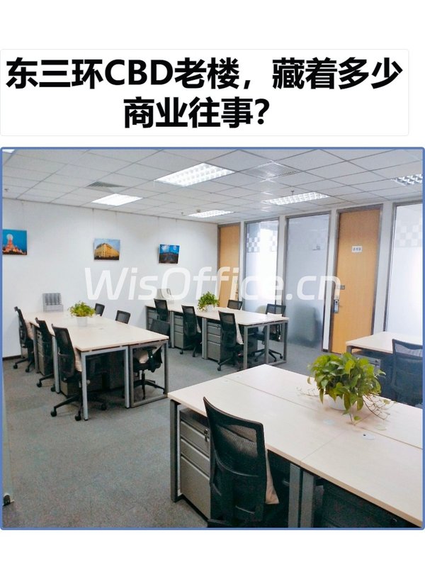 东三环CBD老楼，藏着多少商业往事？ - 首图