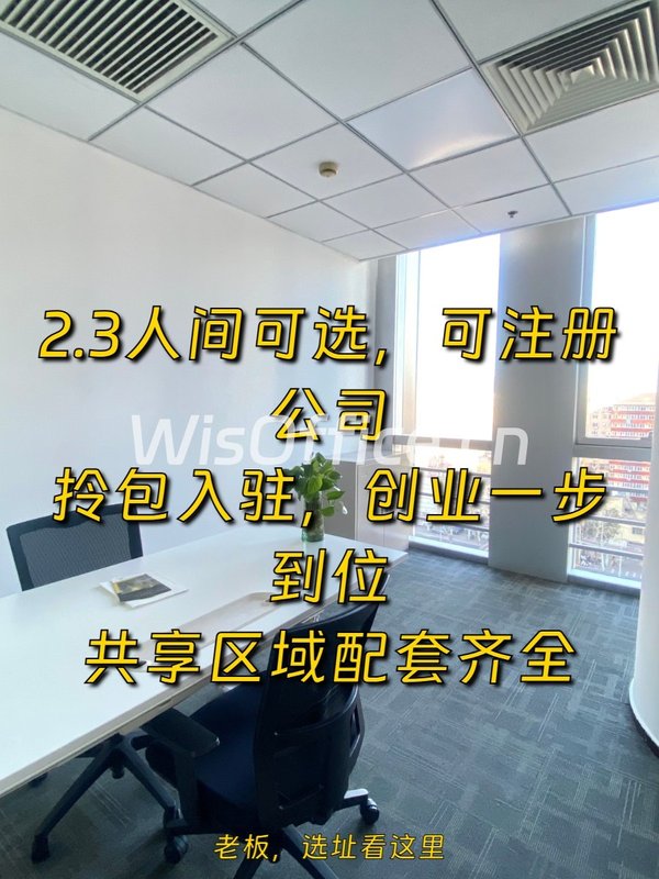 SOHO嘉盛中心｜2-3人间灵活办公 - 首图