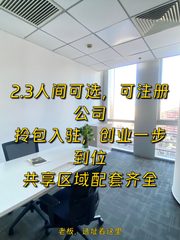 SOHO嘉盛中心｜2-3人间灵活办公 - 缩略图 1