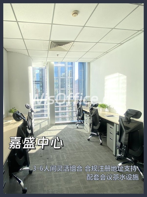 嘉盛中心｜创业团队空间解决方案 - 首图