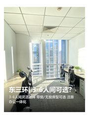 东三环 | 嘉盛中心 | 3-6人间可选？ - 缩略图 1