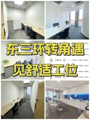 东三环转角遇见舒适工位 - 缩略图 1