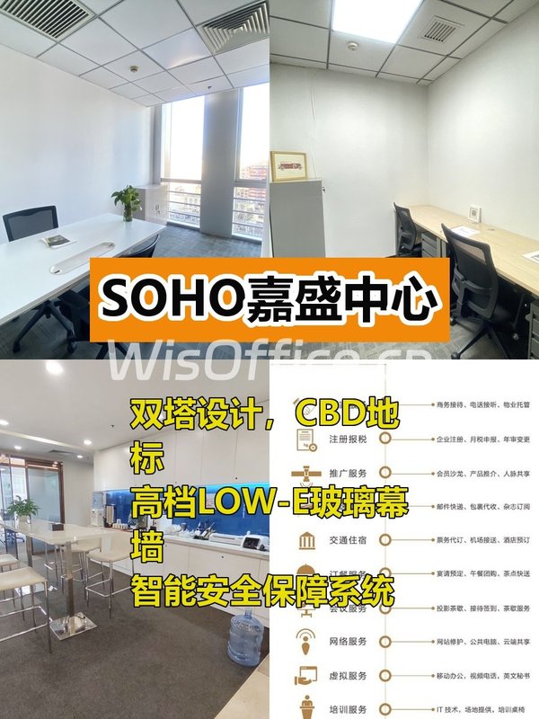 SOHO嘉盛中心CBD双塔办公空间，这个房源适合干什么呢？ - 首图