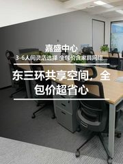 东三环共享空间，全包价超省心 - 缩略图 1