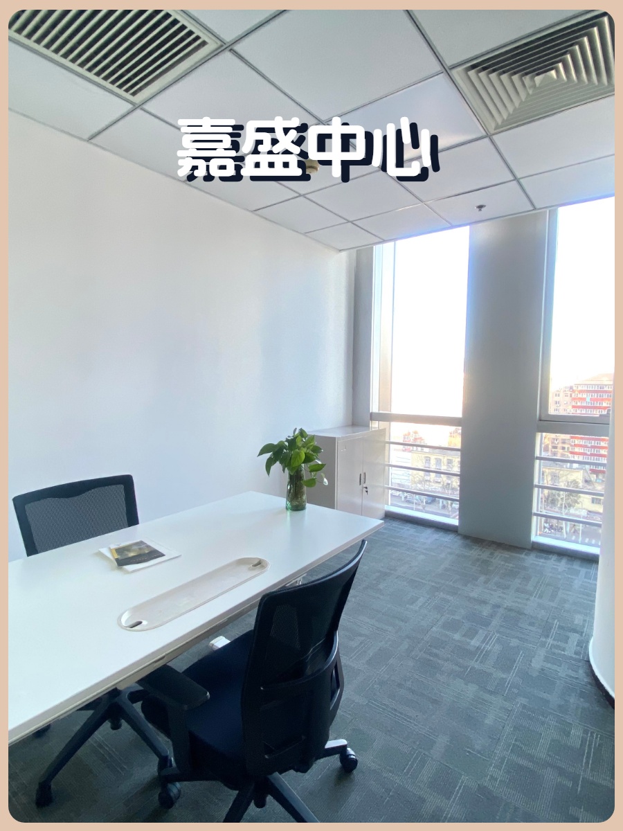 东三环现房 嘉盛中心 灵动空间