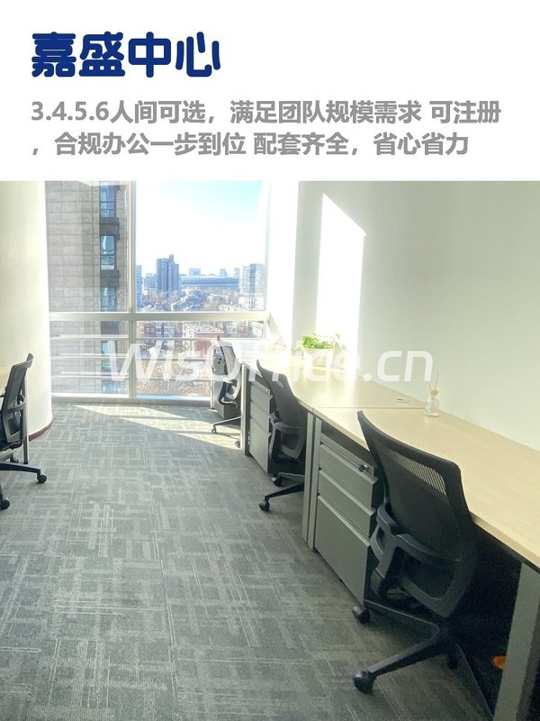 嘉盛中心，小团队也能住得宽敞！ - 首图