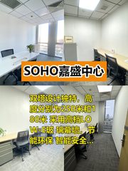 推荐SOHO嘉盛中心CBD双塔办公空间 - 缩略图 1
