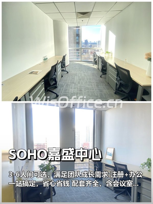 SOHO嘉盛中心，3-6人间灵活办公 - 首图
