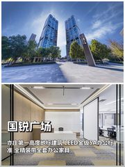 推荐国锐广场580平精装办公 - 缩略图 1