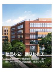 整层办公，团队协作无缝衔接 - 缩略图 1