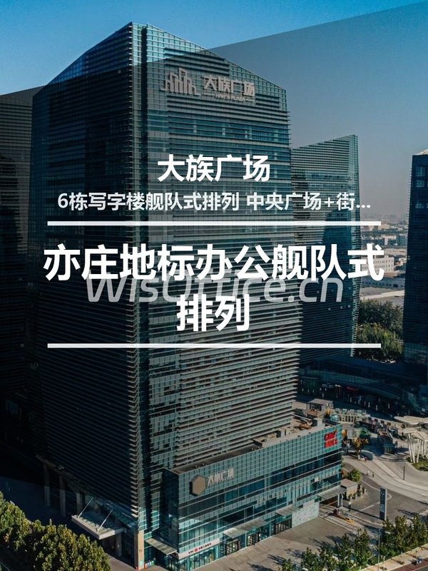 亦庄地标办公舰队式排列 - 首图