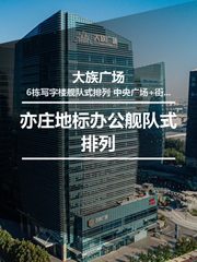 亦庄地标办公舰队式排列 - 缩略图 1