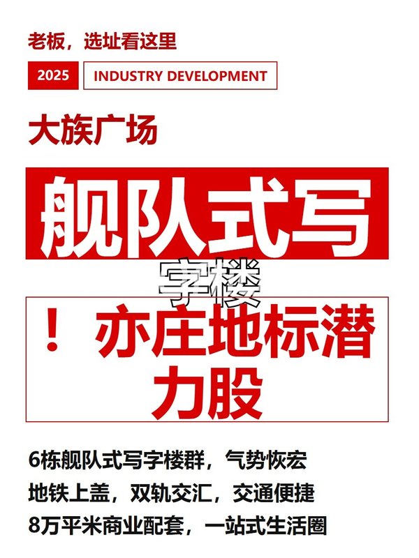 舰队式写字楼！亦庄地标潜力股 - 首图