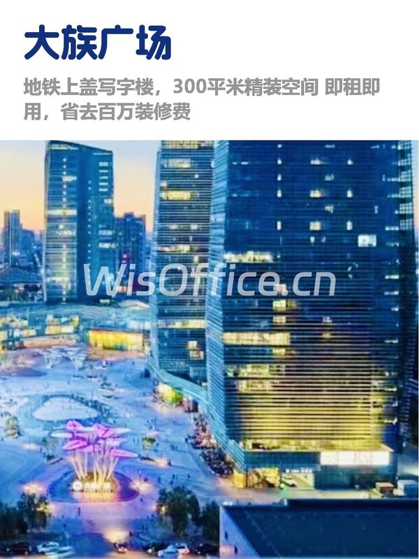 推荐大族广场300平精装拎包入驻 - 首图