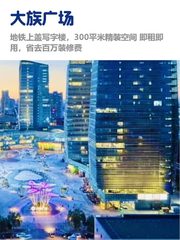 推荐大族广场300平精装拎包入驻 - 缩略图 1