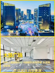 真房｜大族广场 |300平｜地铁上盖办公新体验 - 缩略图 1