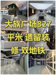 大族广场827平米 遗留装修 双地铁 - 缩略图 1