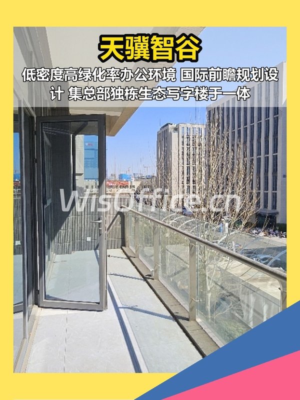 天骥智谷 | 独栋办公 | 生态园区？ - 首图