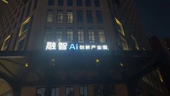 学清嘉创大厦 地铁上盖 3.6米层高 - 缩略图 3