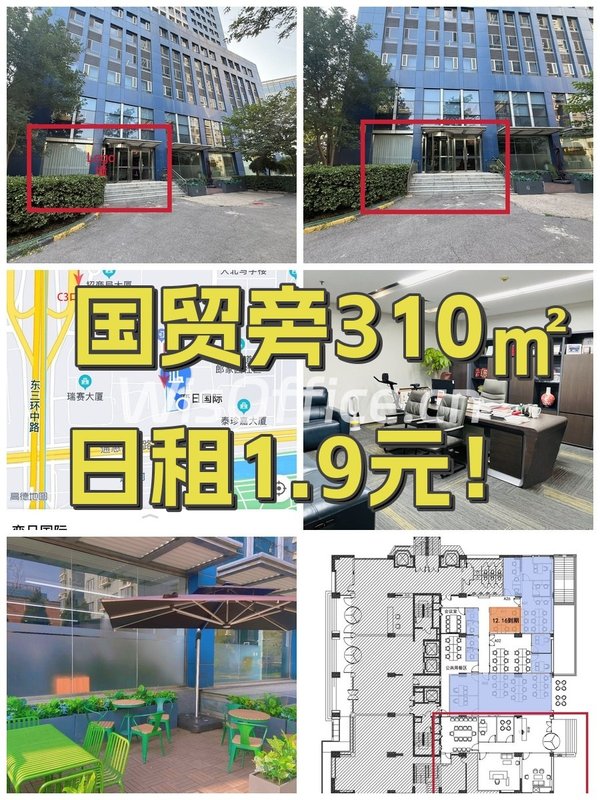 国贸旁310㎡日租1.9元！ - 首图