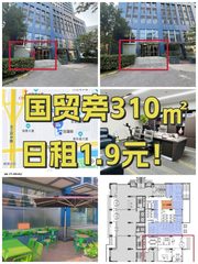国贸旁310㎡日租1.9元！ - 缩略图 1