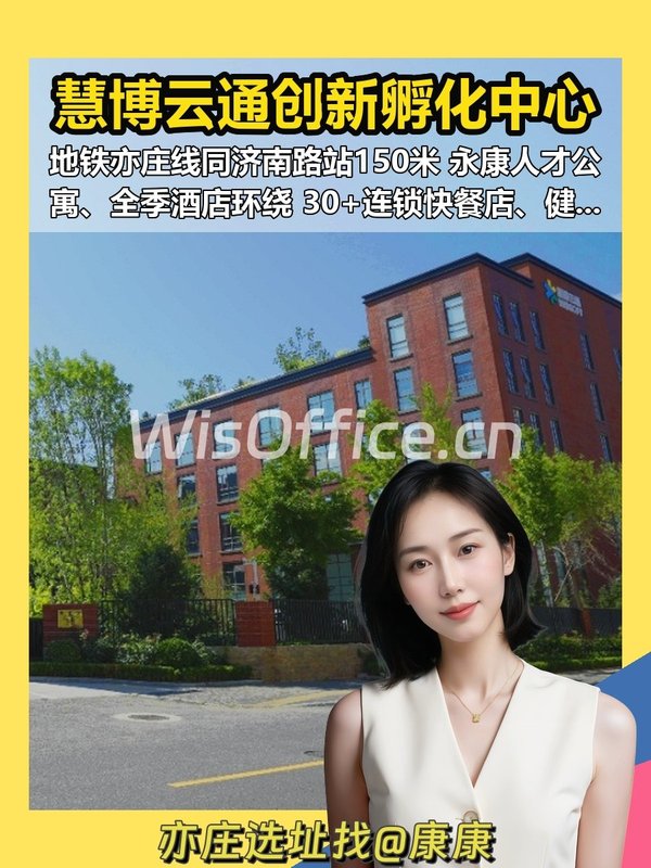 慧博云通：地铁口的创新孵化热土🚇 - 首图