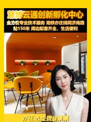 沪漂10年，我只推荐这家技术后盾强的写字楼 - 缩略图 1