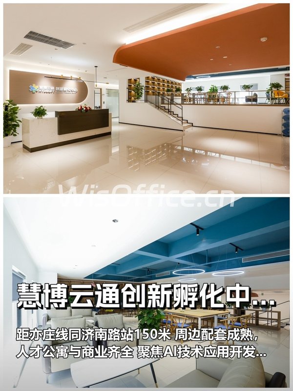 推荐慧博云通创新孵化中心近地铁AI技术企业 - 首图