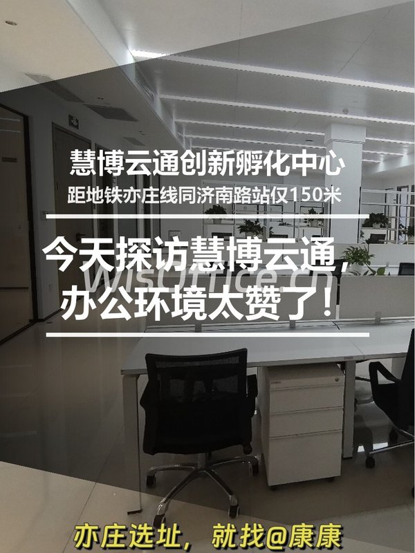今天探访慧博云通，办公环境太赞了！ - 首图