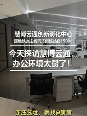 今天探访慧博云通，办公环境太赞了！ - 缩略图 1